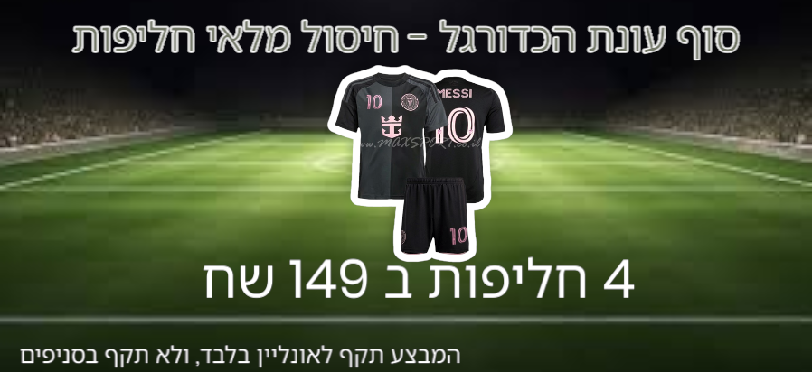 4 חליפות ב
