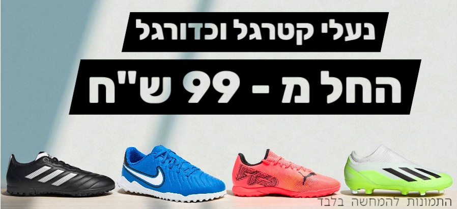נעלי קטרגל