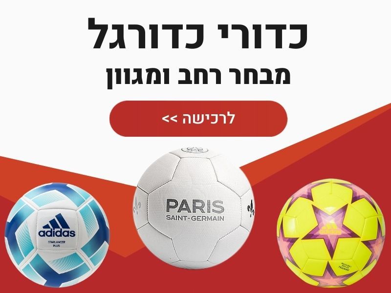 כדורי כדורגל