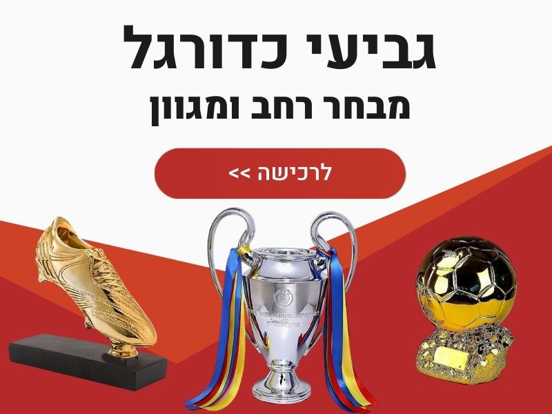 גביעי כדורגל